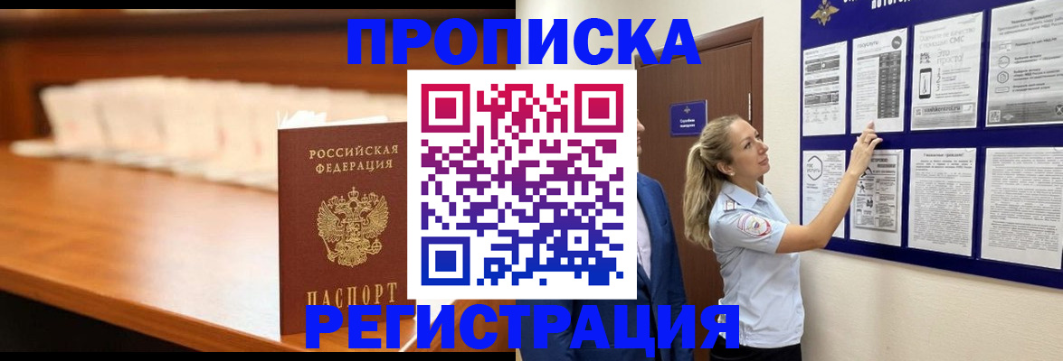 временная регистрация для школы в Хадыженске