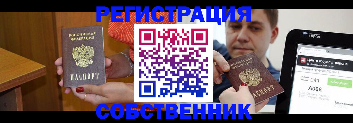 прописка для работы в Хадыженске